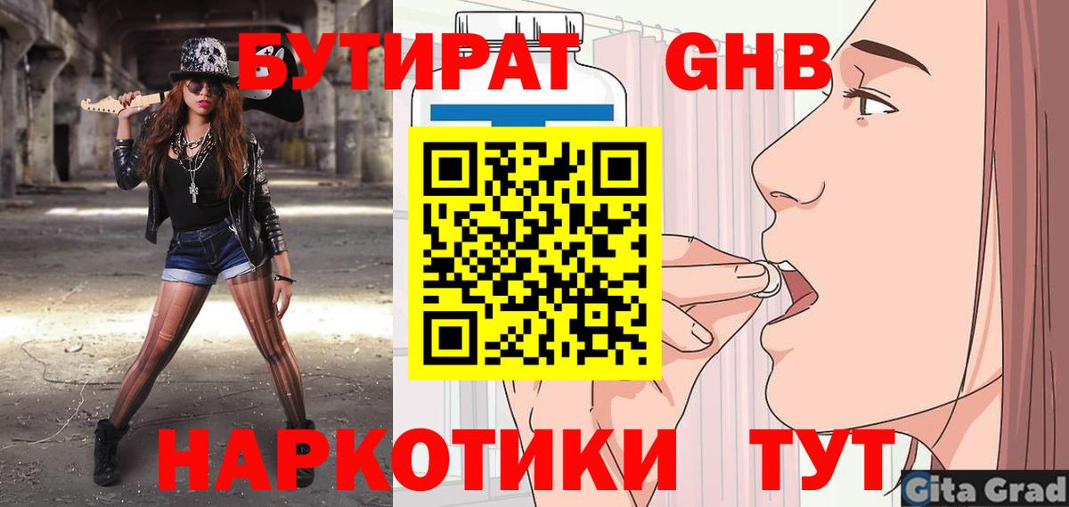 Бутират бутик Железноводск