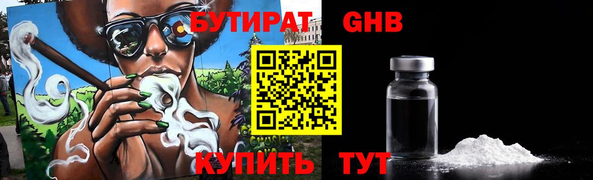 Железноводск  БУТИРАТ GHB  Бутират  Вход с VPN 