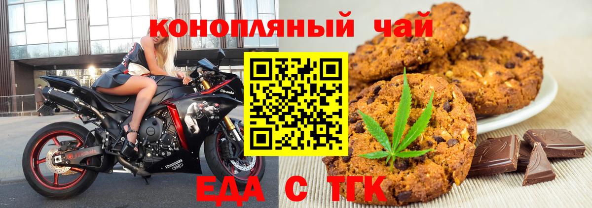 Железноводск  Печенье с ТГК марихуана  Вход с VPN 