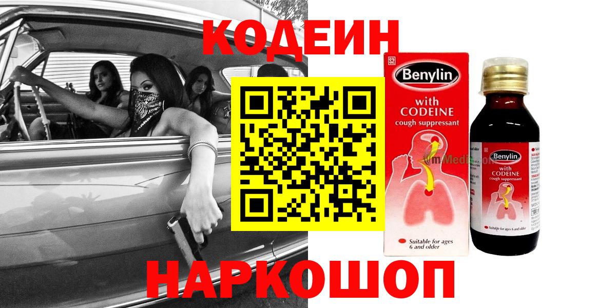 Codein Purple Drank Железноводск