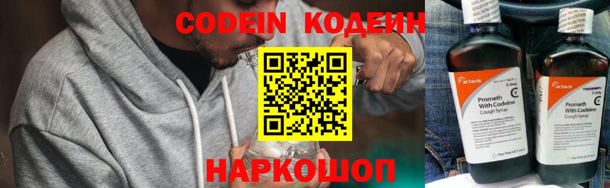 Кодеиновый сироп Lean Purple Drank  Кодеин Purple Drank  Железноводск  Вход с VPN 