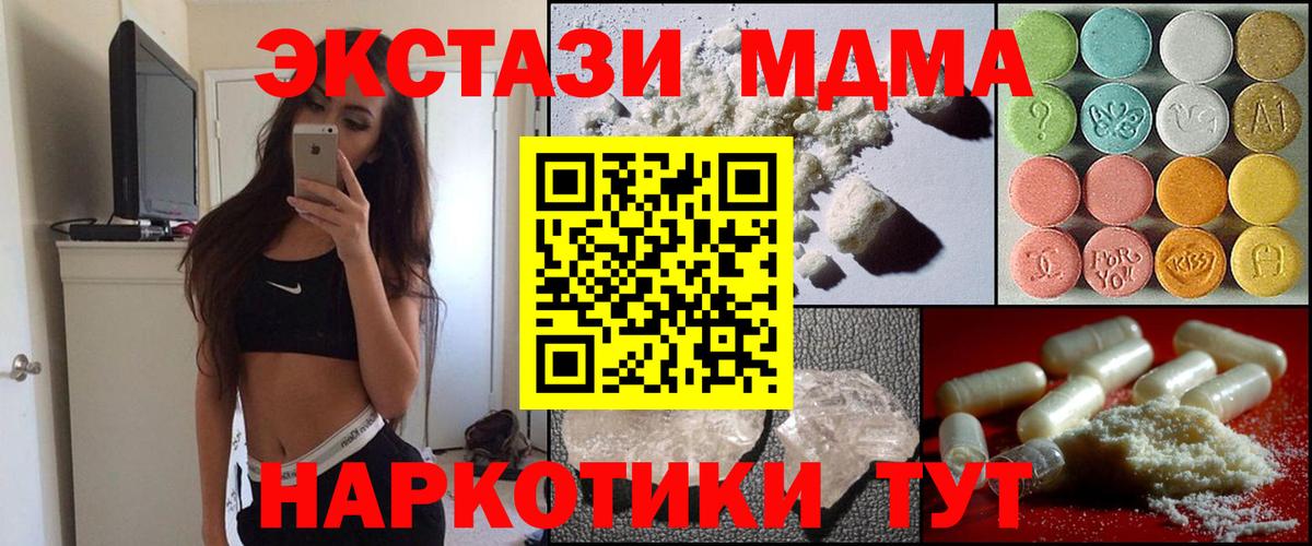 МДМА Molly Железноводск