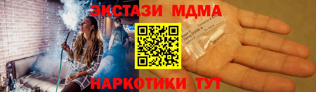 Железноводск  МДМА кристаллы  Вход с VPN  МДМА Molly 