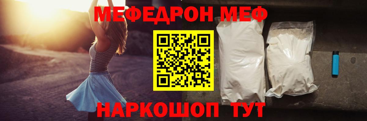 МЕФ  Мефедрон mephedrone  Вход с VPN  Железноводск 