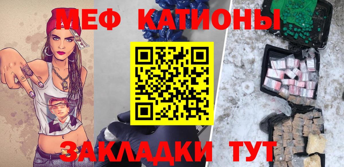 Мефедрон кристаллы Железноводск