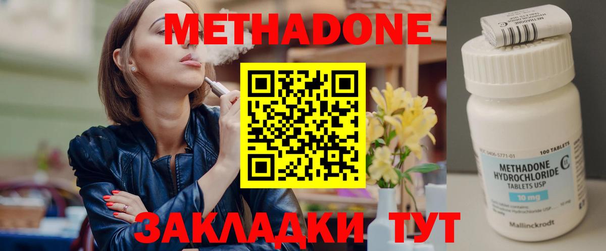 МЕТАДОН белоснежный Железноводск